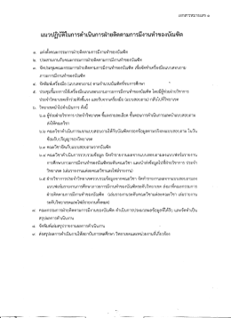 แบบสอบถามภาวะการมีงานทำของบัณฑิต [25/2/2559]