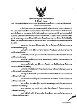 คำสั่งสำนักงานคณะกรรมการการอาชีวศึกษา ที่ ๕๒๘/๒๕๕๙ เรื่อง