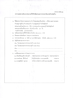 โครงการขุดลอกอ่างเก็บน้ำหนองตลุง หมู่ที่ ๒