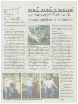 Page 1 - กระวาunะกาuพลู เรื่อง สมชาย คุ้มกัu กาu 66 เมื่อคืนกานพลูฝัน