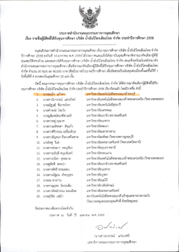 รายชื่อผู้มีสิทธิ์ได้รับทุนการศึกษาบ. น้ำมันปิโตรเลียมไทย