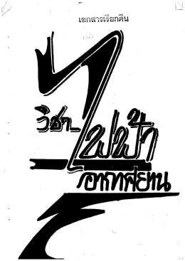 ไฟฟ้าอากาศยาน