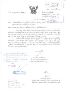 โรงพยาบาลพระนั่งเกล้า พยาบาลวิชาชีพชำนาญการพิเศษ ตั้งแต่ 15 ก.พ