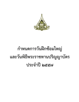 ประจำปีการศึกษา 2557 - มหาวิทยาลัยสุโขทัยธรรมาธิราช Sukhothai