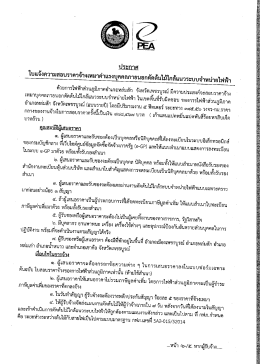 ประกาศจ้างเหมาสอบราคาตัดต้นไม้(แบบรายปี)