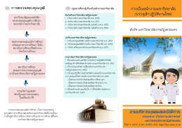 การเป็นพนักงานมหาวิทยาลัยบรรจุใหม่