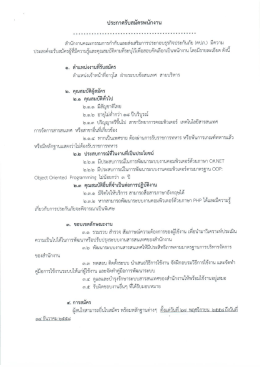 รายละเอียดการรับสมัคร