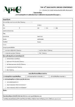 APOC12 Register form (TH)_13 Oct