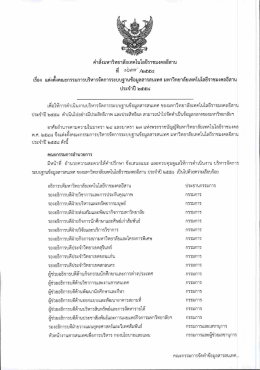 - มหาวิทยาลัยเทคโนโลยีราชมงคลอีสาน
