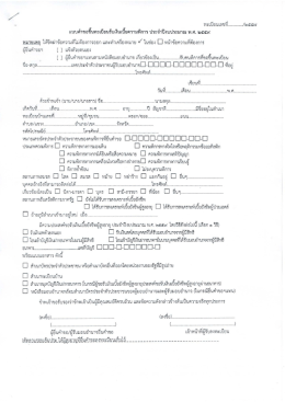 แบบคำขอขึ้ันทะเบียนรับเงินเบี้ยความพิการ