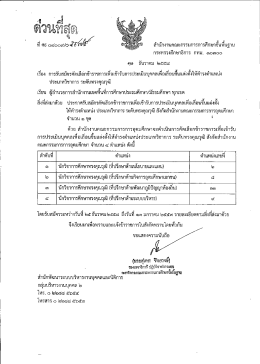 ไฟล์ที่ 1 - สำนักพัฒนาระบบบริหารงานบุคคลและนิติการ