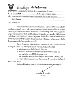 การคัดเลือกข้าราชการและเจ้าหน้าที่ ที่รักและภูมิใจ ส่วนกลาง