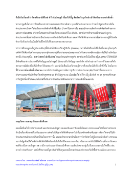 อ่านฉบับเต็ม คลิ๊ก - สถาบันเทคโนโลยีไทย