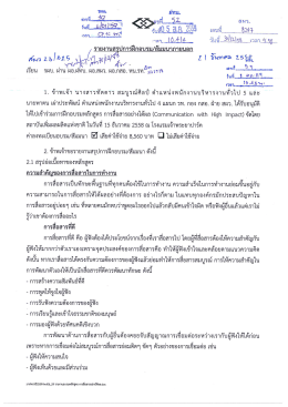 หลักสูตร การสื่อสารอย่างได้ผล (Communication with High Impact)