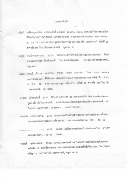 เอกสารอ้างอิง - มหาวิทยาลัยเกษตรศาสตร์