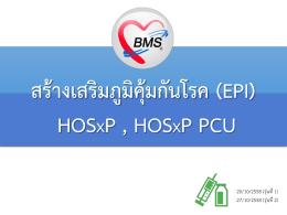 การส่งออกข้อมูล โปรแกรม HOSxP