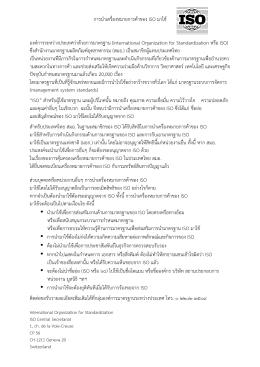 การนำเครื่องหมายการค้าของ ISO มาใช้