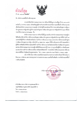 แจ้งรายชื่อผู้เข้ารับการอบรมนิติกรภาครัฐ ระดับชำนาญการ รุ่น 19 พ.ศ.2559