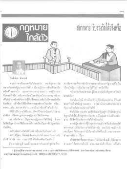 Page 1 โชติช่วง ทัพวงศ์ พวกเราคงนึกภาพกันไม่ออกว่า คนที่ถูกรางวัล