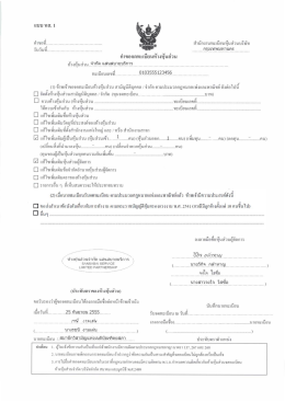 (เข้า-ออก) และหุ้นส่วนผู้จัดการ