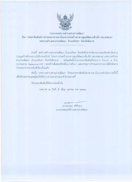 ประมูลจ้างด้วยระบบอิเล็กทรอนิกส็ โครงการก่อ