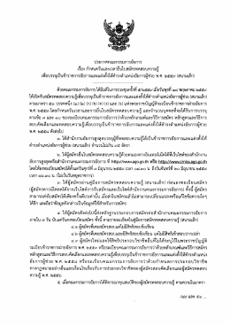 คลิกที่นี่เพื่ออ่านประกาศ