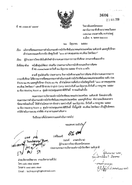 Page 1 3606 -... ๆ 3 มิ.ย. ใ553 วิทยาลัยเทคนิคระยอง สถาบันการ