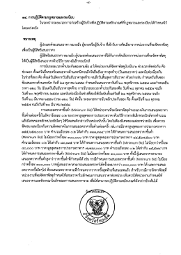 Page 1 ๑๔. การปฏิบัติตามกฎหมายและระเบียบ ! ! - 2* * * * * */ ๔