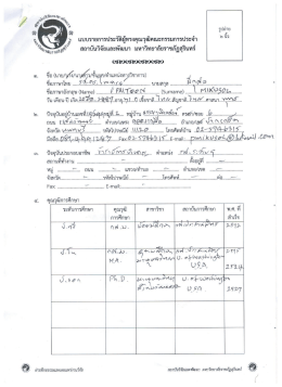 รองศาตราจารย์ ดร.ไพฑูรย์ มีกุศล - สถาบันวิจัย และ พัฒนา