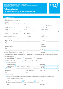 Application_HNP (Thai ver)