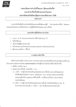 รายละเอียดการประกันชีวิต แบบคุ้มครองสินเชื่อ