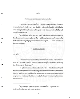 Page 1 ลักษณะและองค์ประกอบของความผิดฐานลักทรัพย์ ตามประมวล