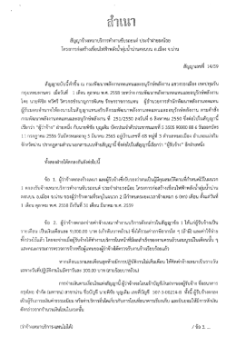 สัญญาจ้างเหมาบริการทำงานขับรถยนต์ ประจำฝายธงน้อย อ .เมือง จ.น่าน