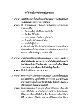 ค่าใช้จ่ายในการเดินทางไปราชการ