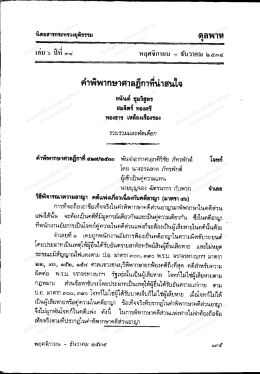คําพิพากษาศาสฎีกาทีน่าสนใจ