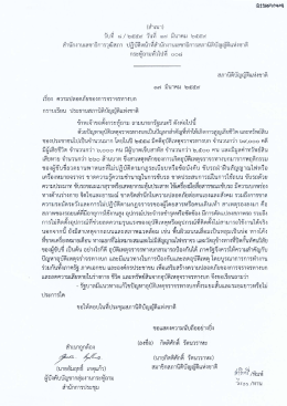 กระทู้ถาม เรื่อง ความปลอดภัยของการจราจรทางบก นายกิตติศักดิ์ รัตนวราหะ