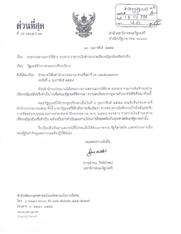 หนังสือ สลค. ที่ นร. 0505/ว 39 ลงวันที่ 10 ก.พ. 2559