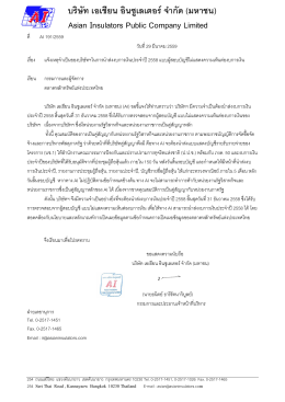 AI 191 ชี้แจงความจำเป็นในการส่งงบการเงิน 2558 Thai