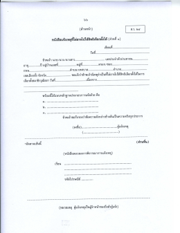 Page 1 bb หนังสือแจ้งเหตุที่ไม่อาจไปใช้สิทธิเลือกตั้งได้ (ส่วนที่ ๑) ๘ ๘ bt