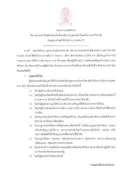 ตำแหน่ง เจ้าหน้าที่สำนักงาน (บริหารงานทั่วไป) P7 (การเงิน)