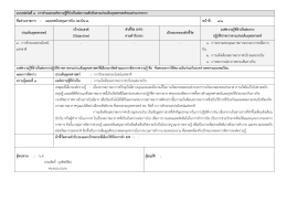 แบบฟอร์มที่ 1 การจำแนกองค์ความรู้ที่จำเป็นต่