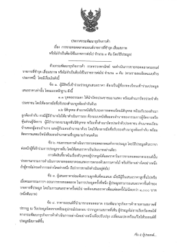 ประกาศขายทอดตลาดรถยนต์ราชการที่ชำรุด เสื่อมสภาพ หรือไม่จำเป็นต้องใช้