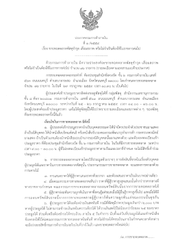 พณ 0401/ว 6852 ลงวันที่ 14 กรกฎาคม 2559 เรื่อง ประกาศกรมการค้า