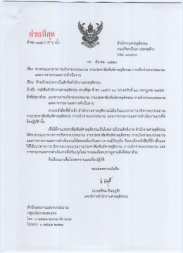 1. ทบทวนแนวทาง การบริหารงบประมาณ งานประชาสัมพันธ์ศาลยุติธรรม