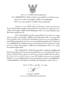 ประกาศ อ.ก.ค.ศ เขตพื้นที่การศึกษาประถมศึกษาพังงา เรื่อง เข้า