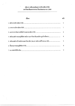 นโยบาย-หลักเกณฑ์และการบริหารอัตรากำลัง