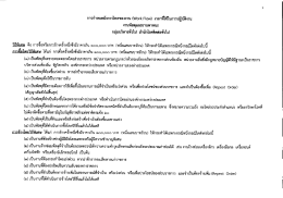 ผังการดำเนินงานวิธีพิเศษ สำนักโรคติดต่อทั่วไป