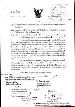 ไฟล์ประกอบ - เชียงใหม่ เขต 6