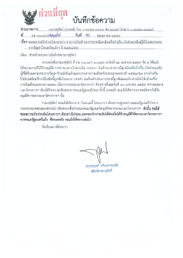 ชะลอการเบิกจ่ายเงินงบกลาง รายการเงินสำรองกรณีฉุกเฉินหรือจำเป็น ปี