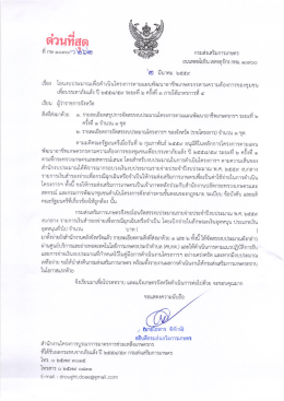 หนังสือ ที่ กษ.1030ว2062 - ssnet กรมส่งเสริมการเกษตร